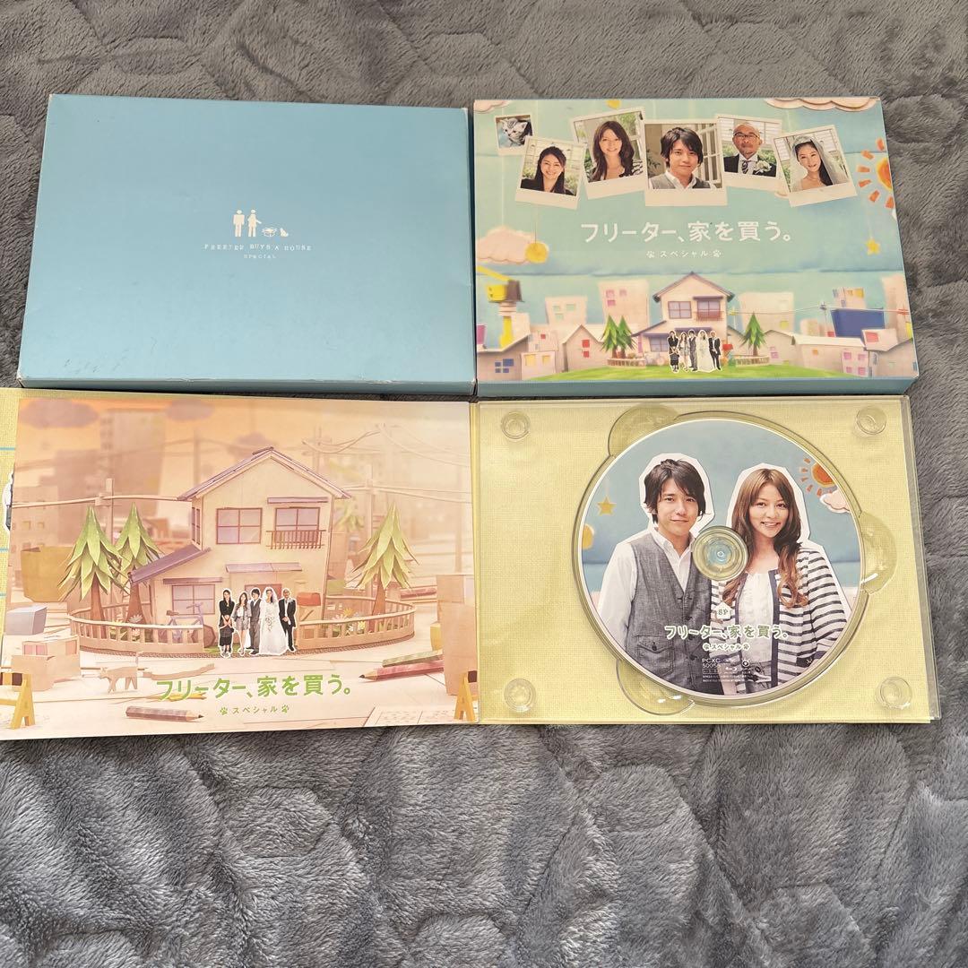 嵐二宮和也さんDVD フリーター家を買うスペシャルのみBlu-ray