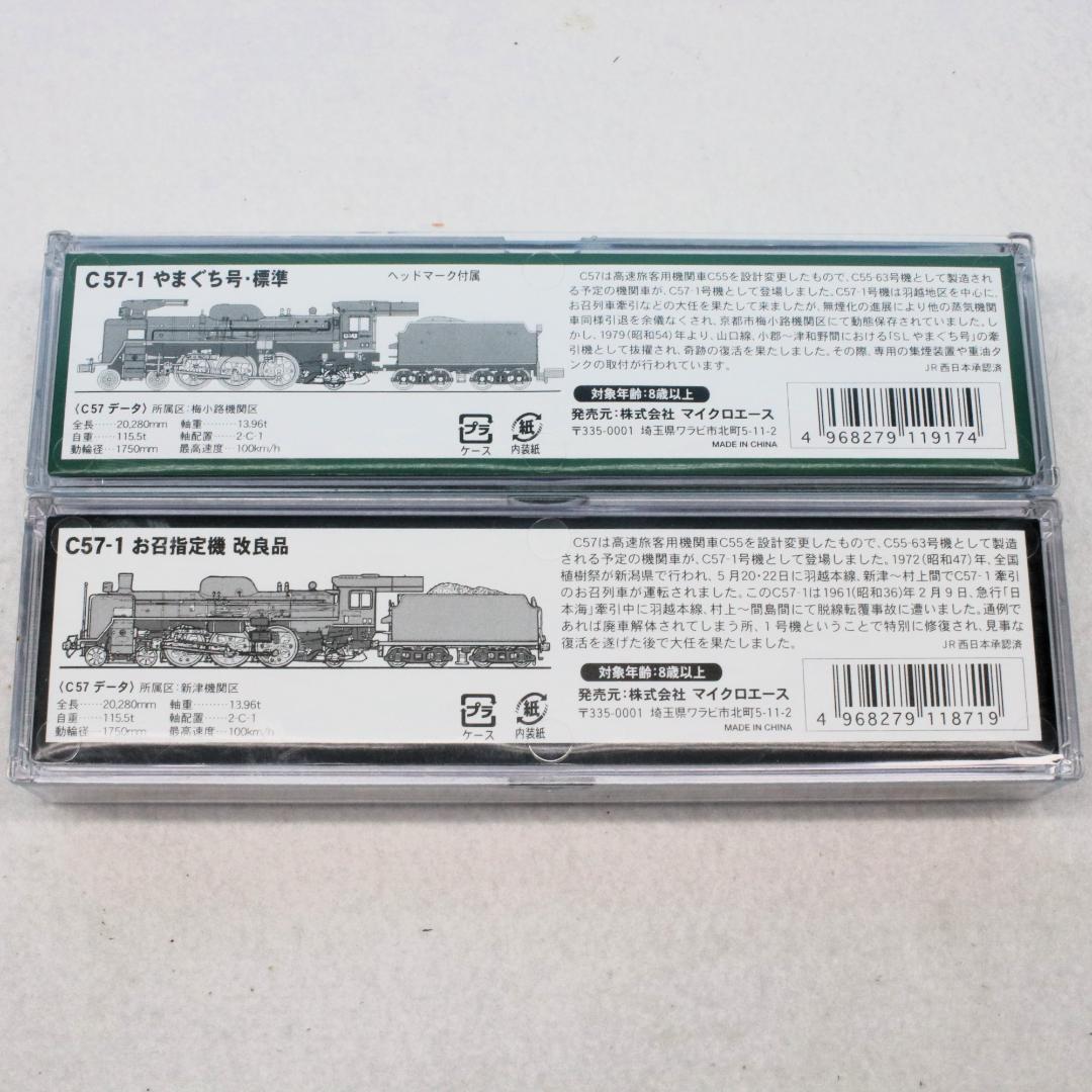 マイクロエース　C57-1（貴婦人）2スタイル　A9908+A9909