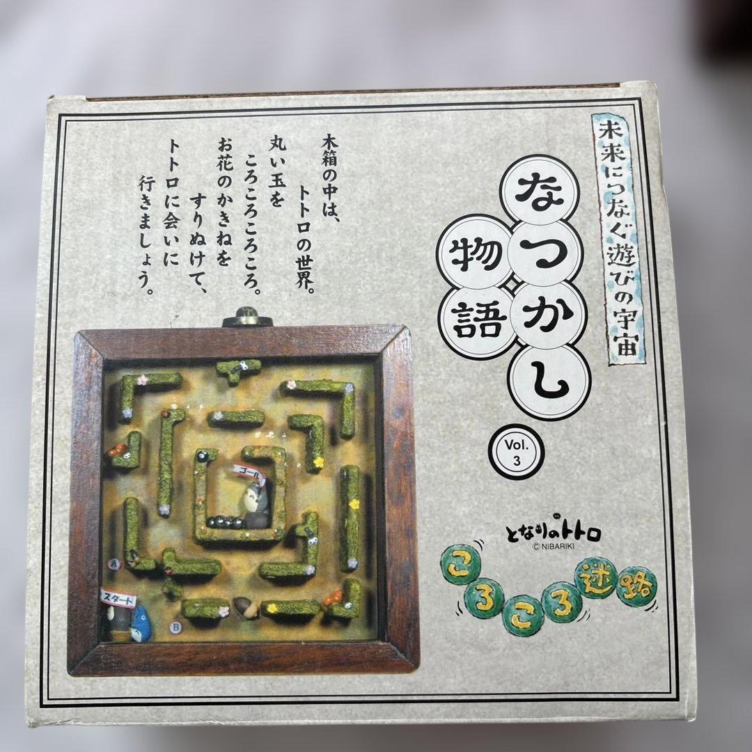 となりのトトロのころころ迷路 なつかし物語 アンティークな立体迷路ゲーム