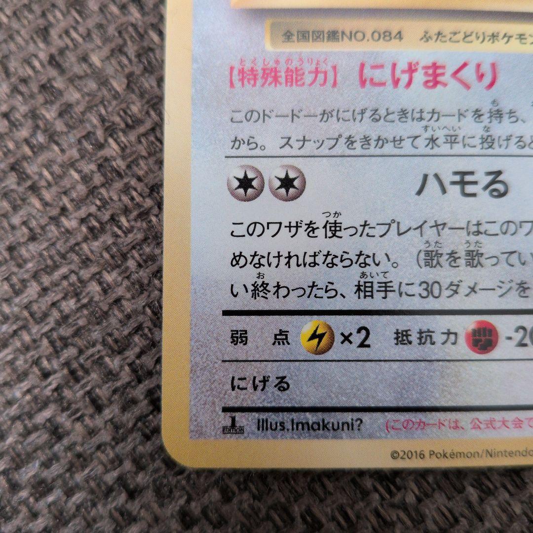 イマクニ？のドードー CP6 ポケモンカード