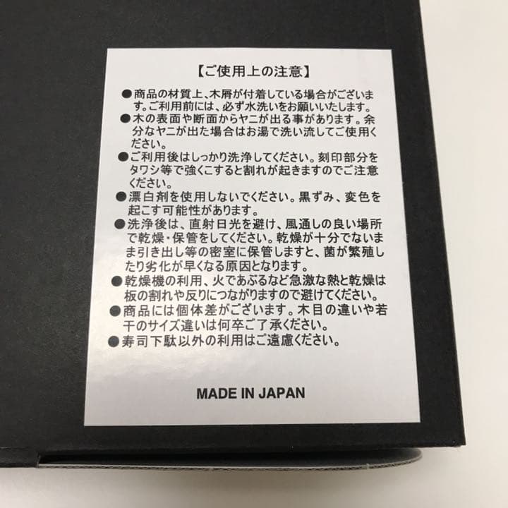 武藤雄樹J1通算200試合出場記念グッズ 受注生産 寿司下駄 浦和レッズ