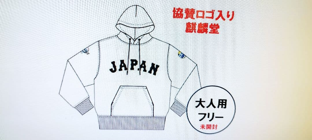 更に㊗️2026WBC１次突破記念値下げ！侍ジャパン応援！ 数量限定パーカー