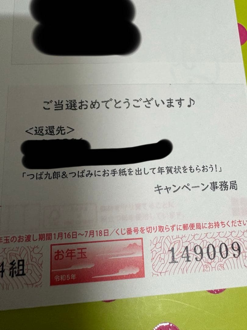 【超レア】当選品 つば九郎 直筆サイン入り 年賀状 2023