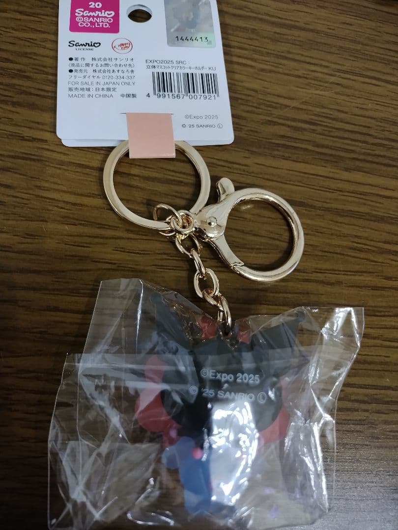 サンリオキャラクターズ キーホルダー 3個セット
