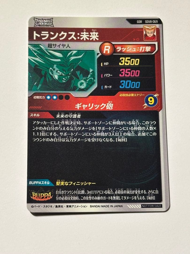 ドラゴンボールスーパーダイバーズ ザマス:合体 SDV8-029 パラレル