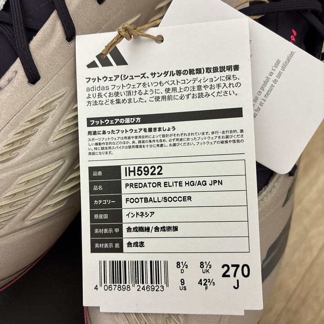 本日限定価格！adidas Predator Elite HG/AG 270