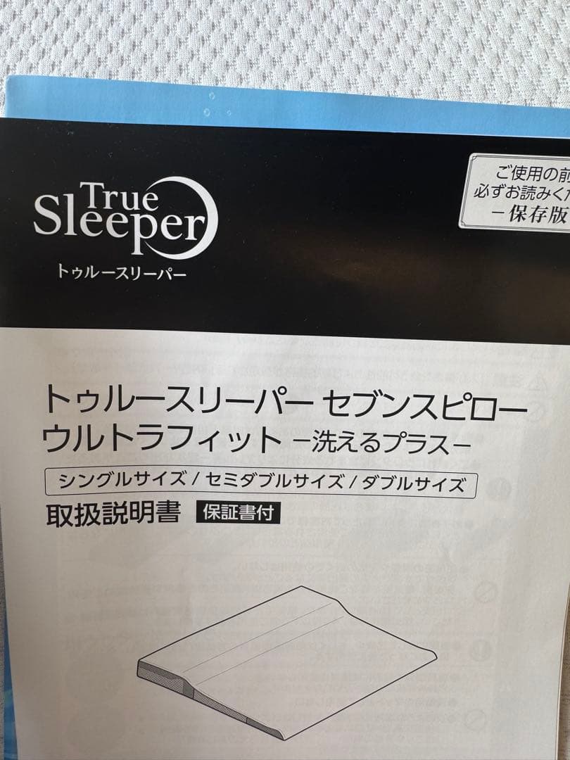 トゥルースリーパー　セブンスピロー　シングル