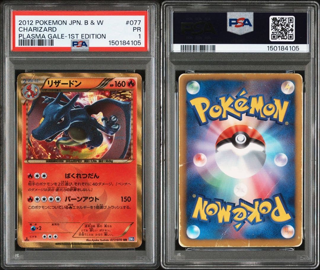 【PSA1／鑑定21枚】リザードン UR 1ED プラズマゲイル