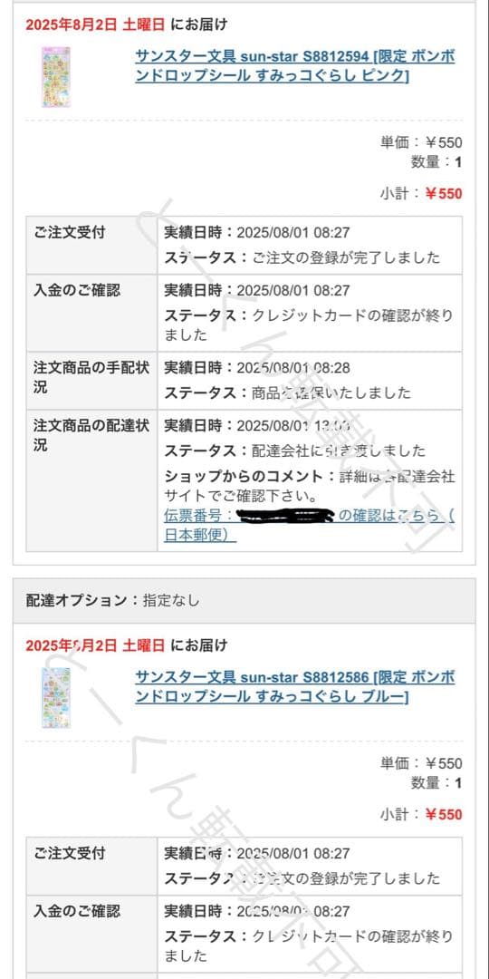 【国内正規品】 ボンボンドロップシール すみっコぐらし 2枚セット
