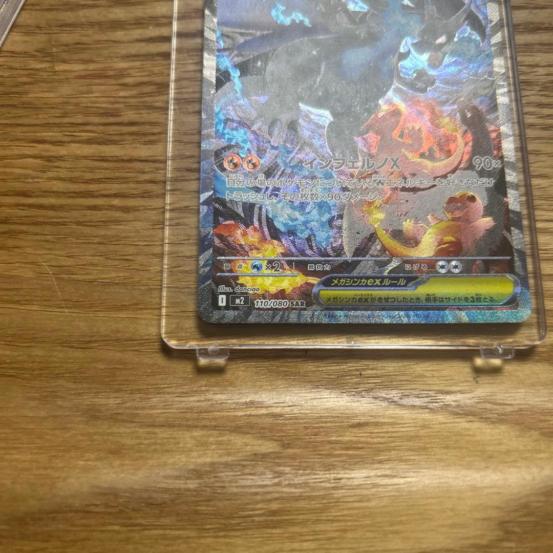 リザードンxex sar
