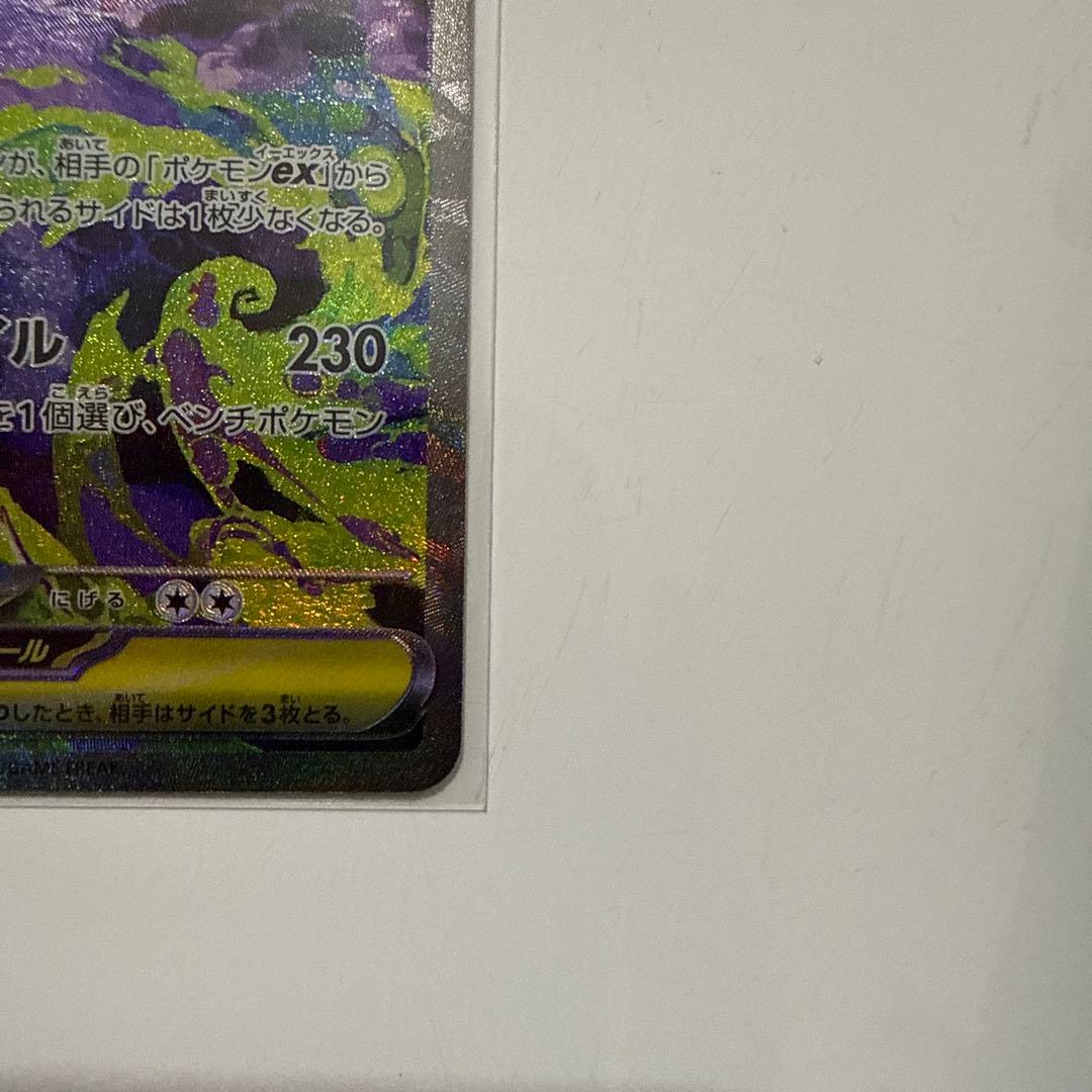 ポケモンカード メガゲンガーex SAR ポケカ MEGAドリームex