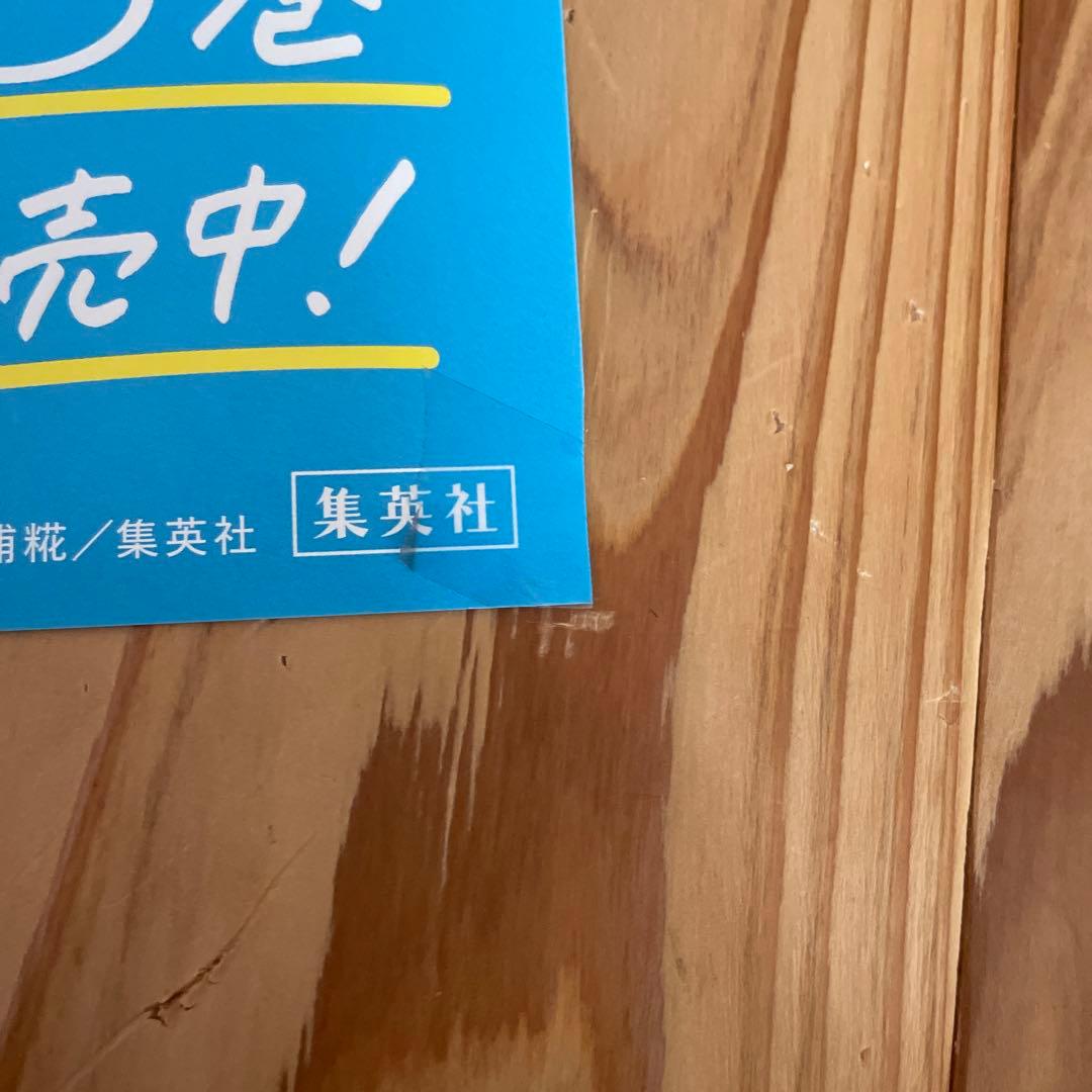 アオのハコ ポスター 非売品 2枚