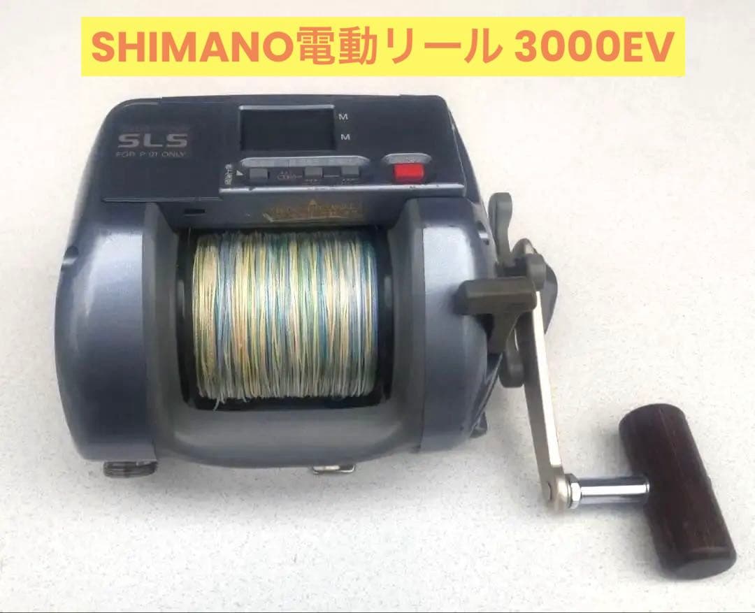 SHIMANO電動リール 3000EV