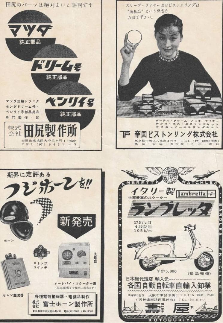 60年代 背表紙 柴田勲 & モービロイル 読売巨人軍 &ランブレッタ 野球