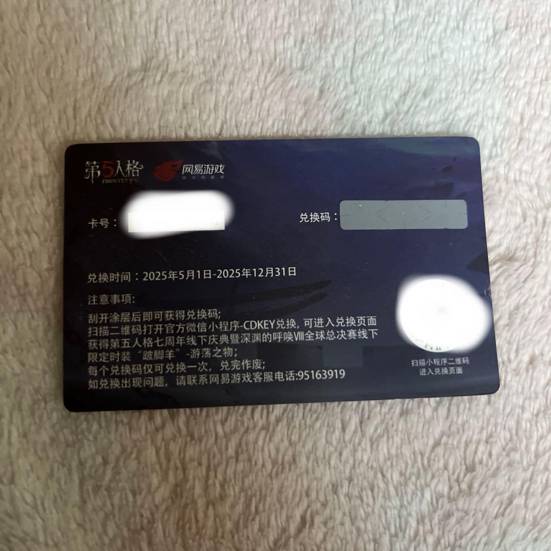 第五人格 COA8 現地入場特典 足萎え の羊「さすらいのモノ」