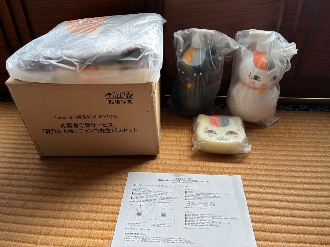 夏目友人帳 応募者全員サービス ニャンコ先生バスセット 通学セッ計2点セット