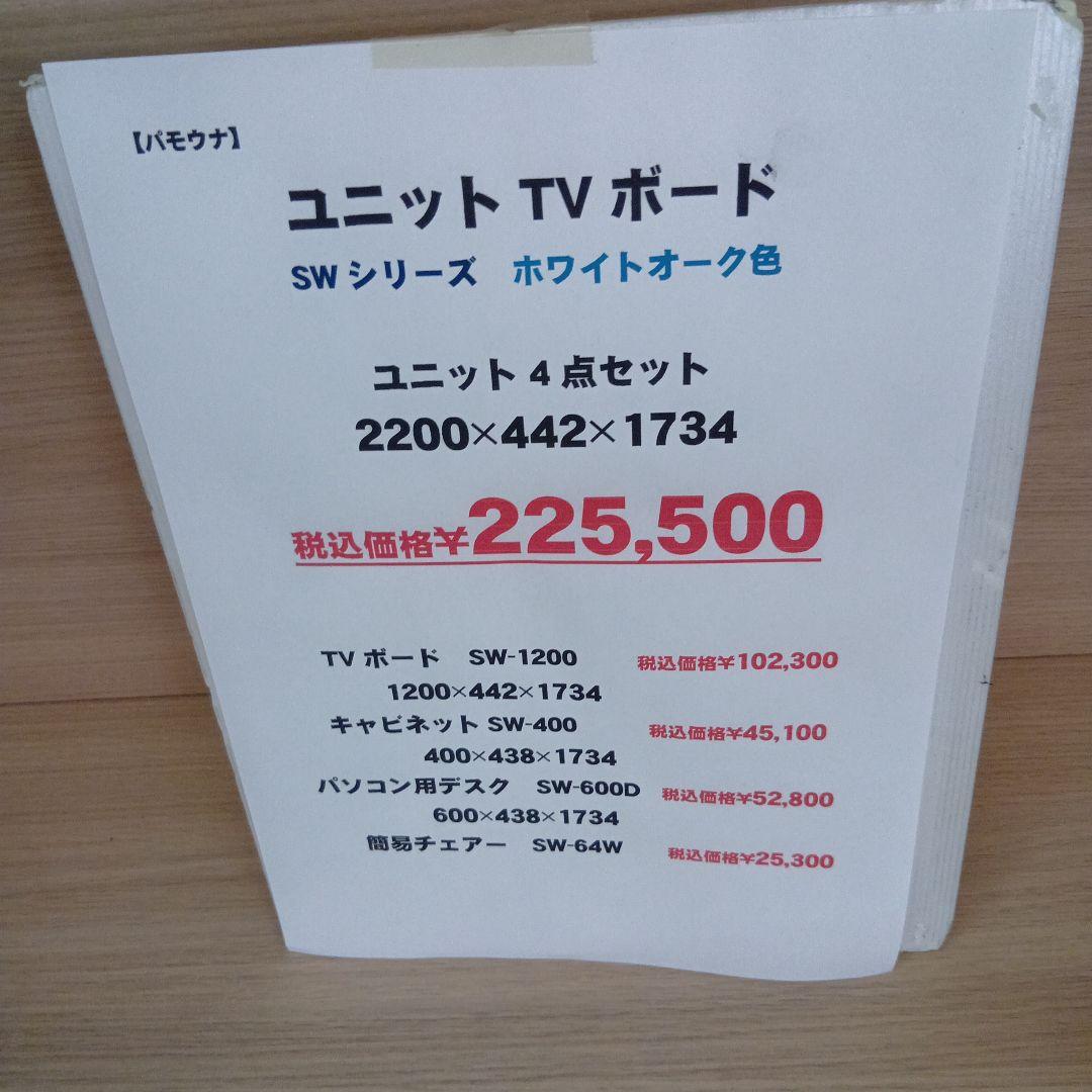パモウナ 　 SW 600 写真 右側パソコン キャビネットとチェア　展示品