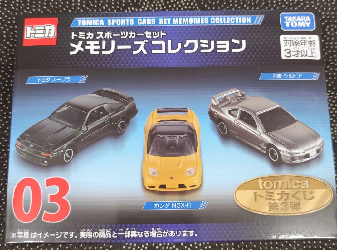 トミカ くじ　第3弾　01〜10