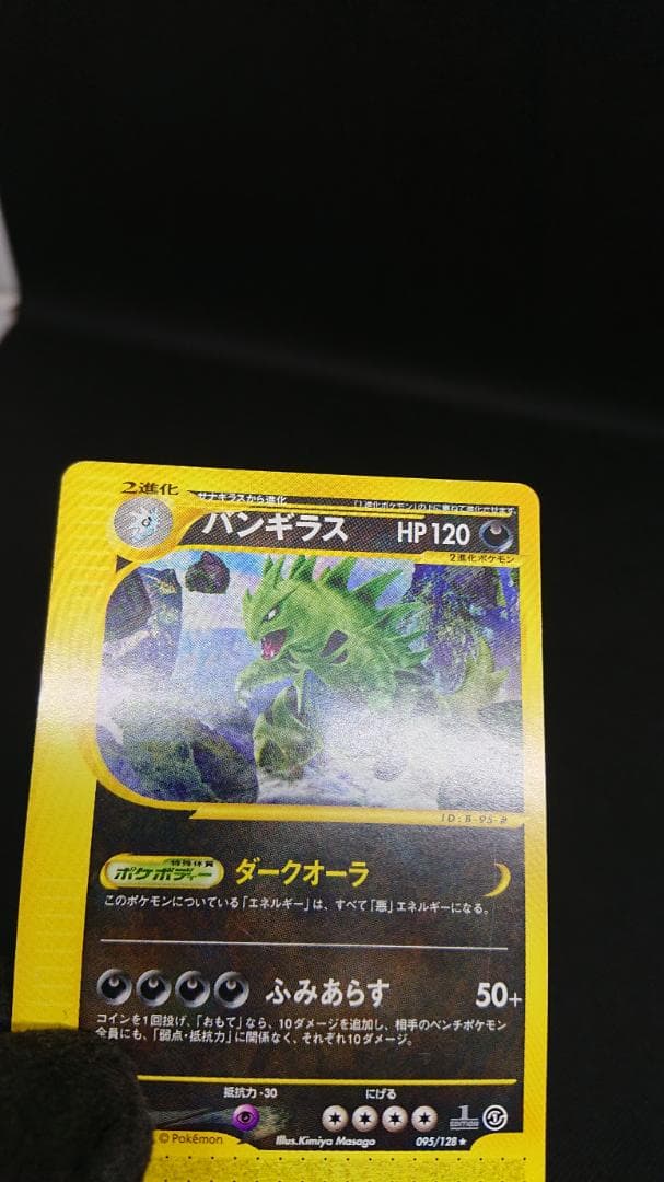 ポケモンカードe バンギラス ★ 第1弾基本拡張パック 095/128