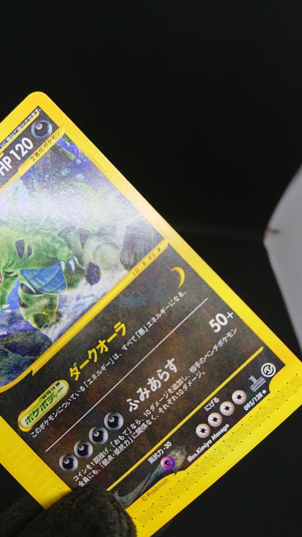 ポケモンカードe バンギラス ★ 第1弾基本拡張パック 095/128