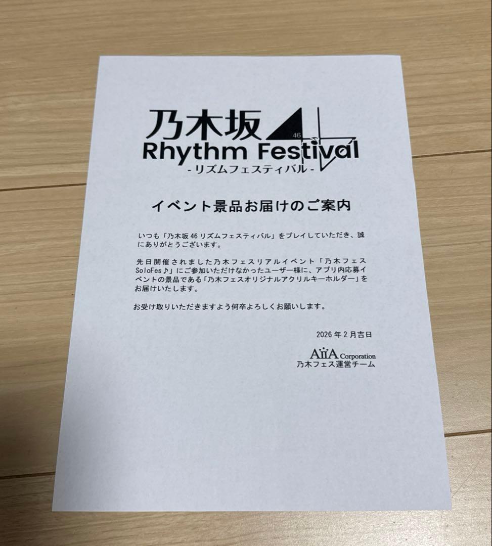 増田三莉音 乃木フェス ソロフェス リアイベ　アクリルキーホルダー
