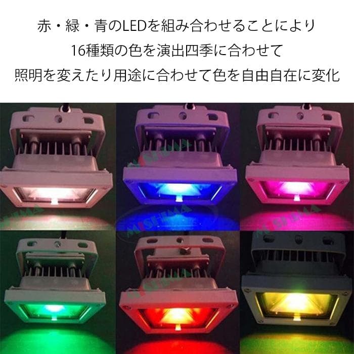 30W LED投光器 リモコン付き 調光調節 フラッド ライト イルミネーション