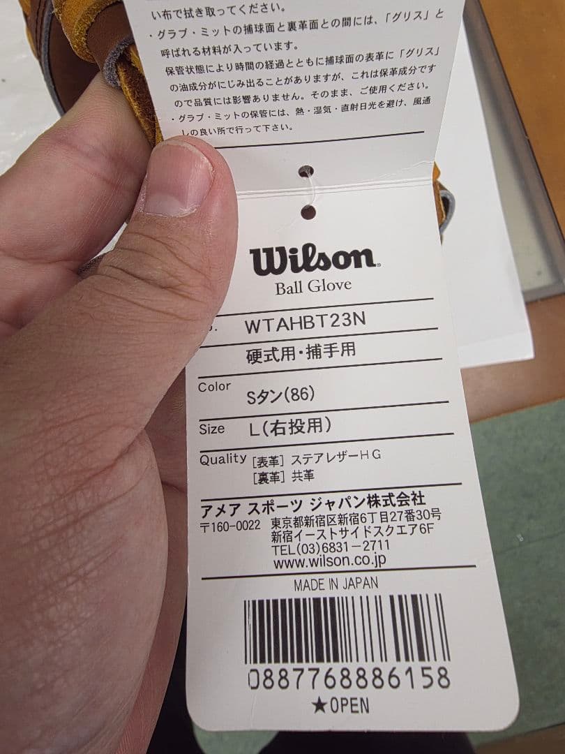 Wilson 硬式グローブ WTAHBT23N Lサイズ