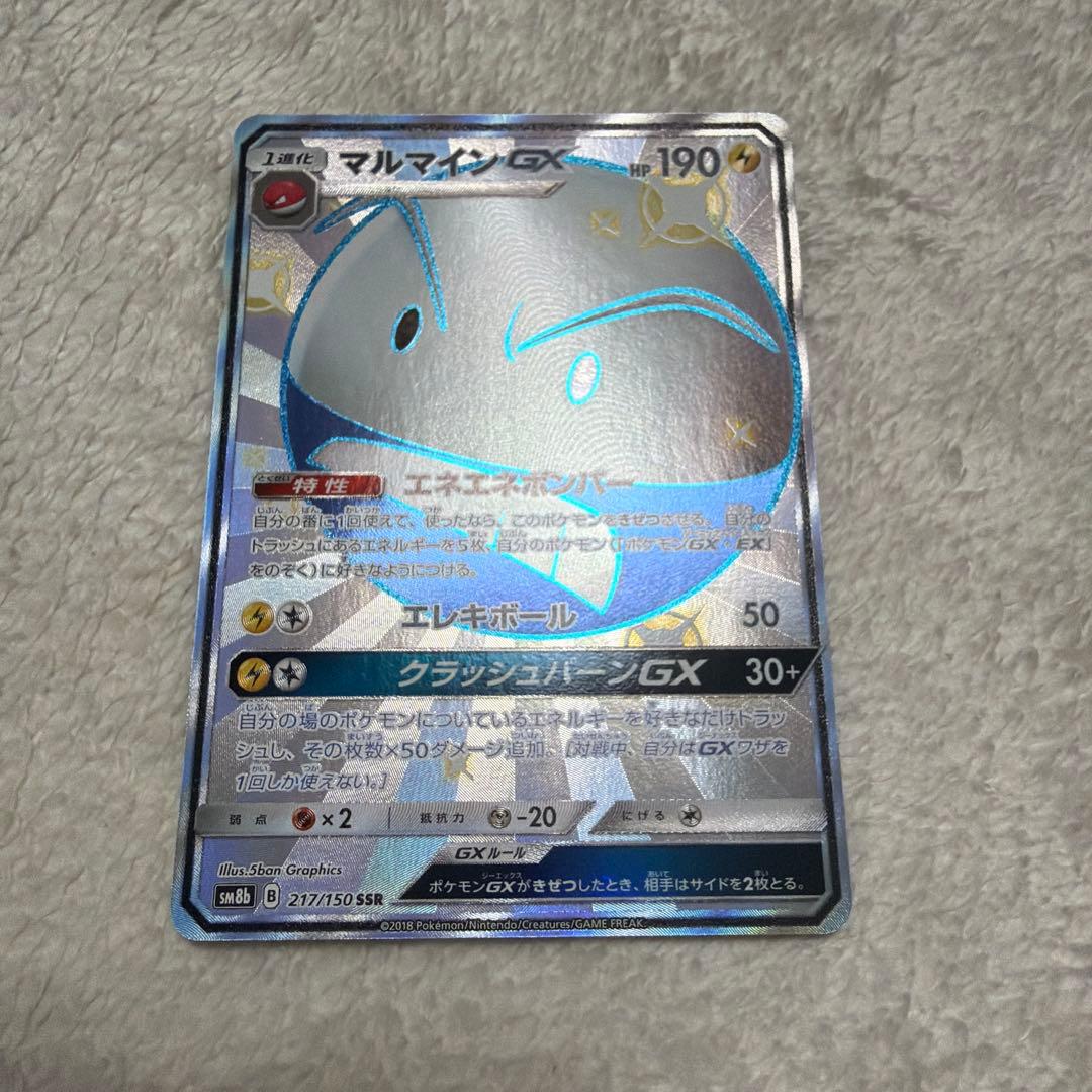 マルマインGX SSR 3枚