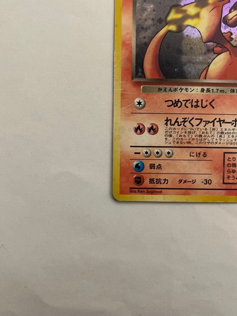 わるいリザードン ★ 第4弾拡張パック ロケット団　ポケモンカード旧裏
