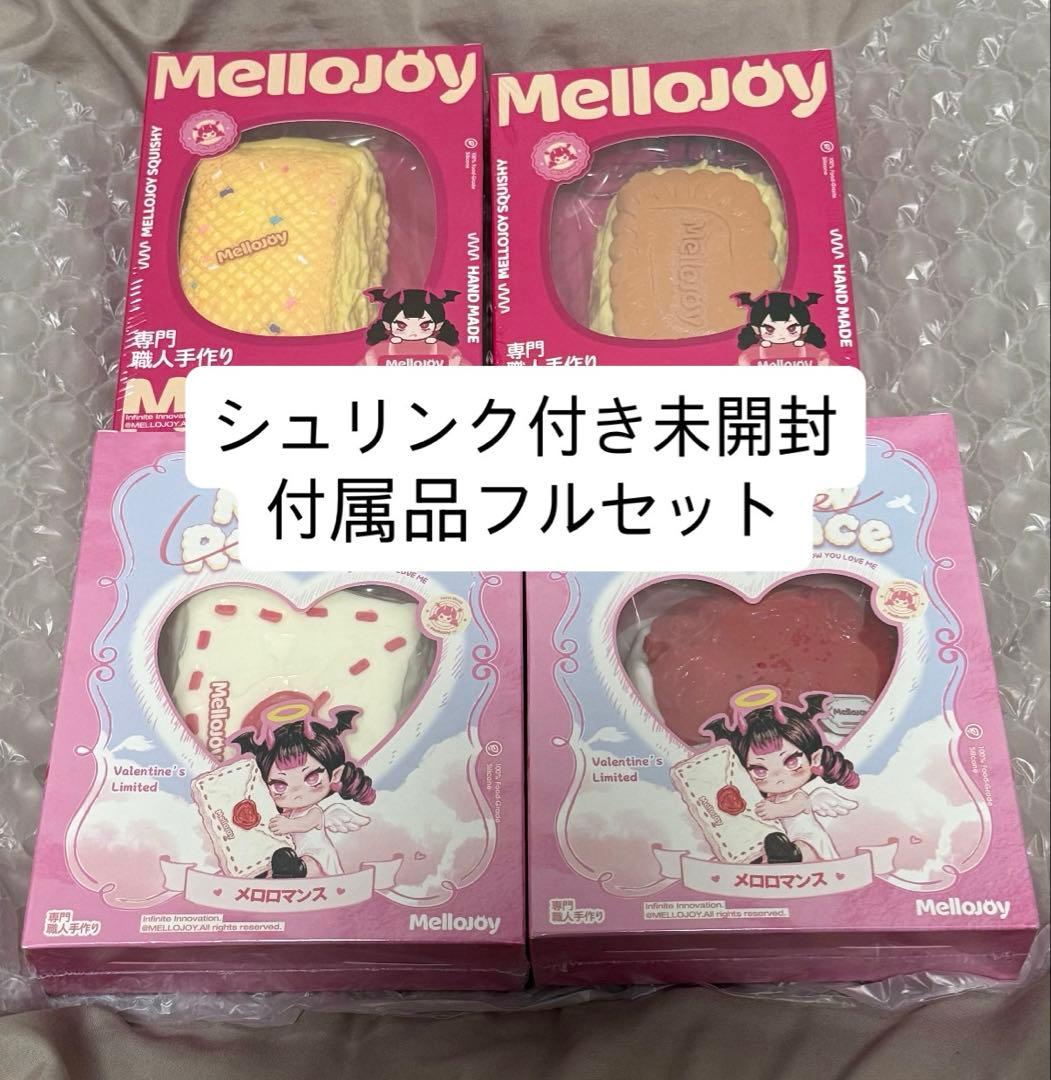 メロジョイ　4点まとめ売り　新品未開封