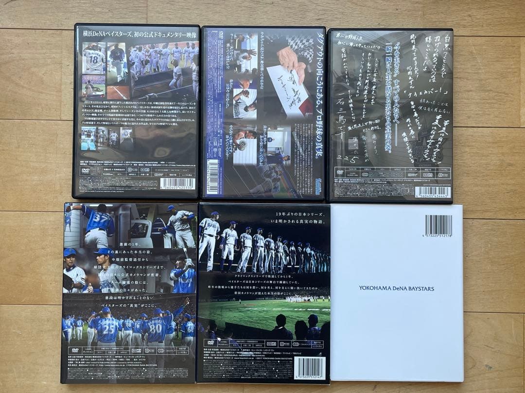 横浜DeNAベイスターズ DVD 5枚セット+FOR REAL本