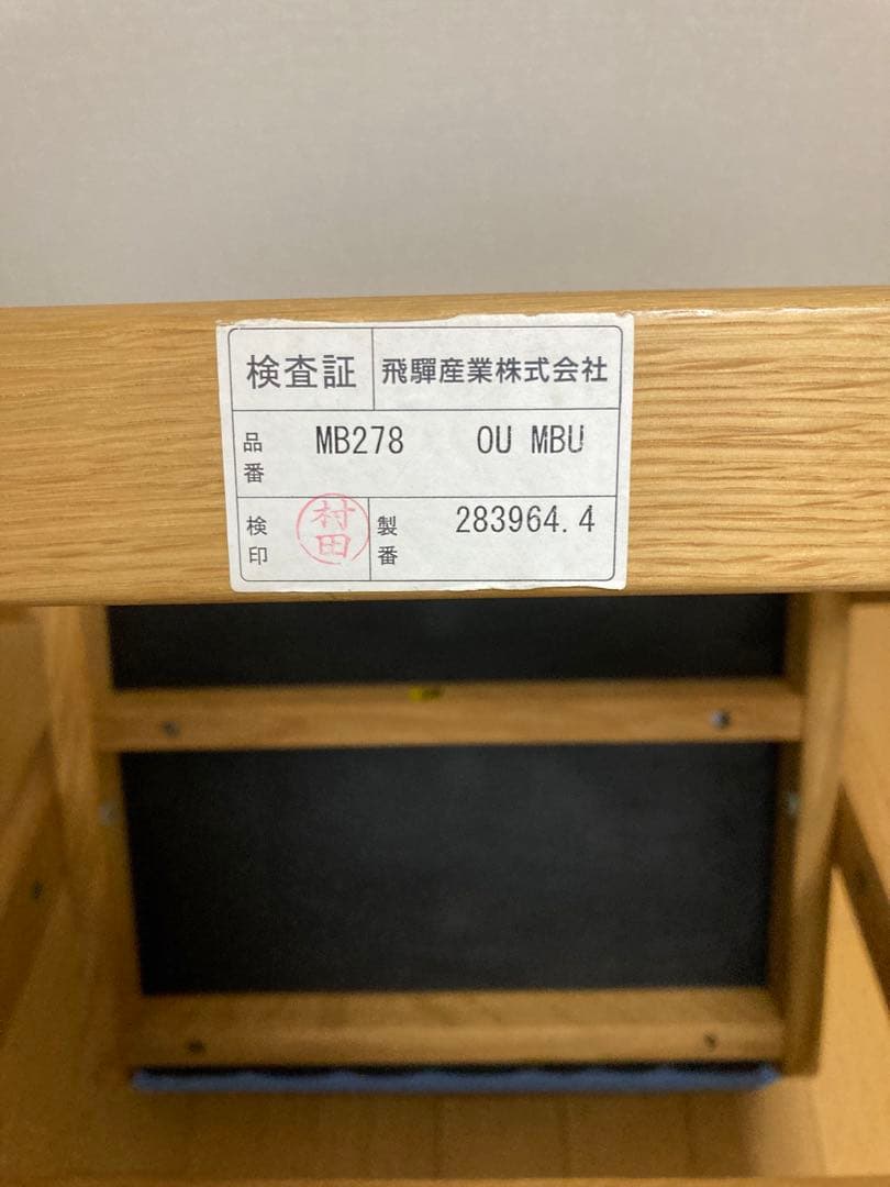 飛騨産業 学習チェア 学習椅子　キツツキマーク　スクールチェアー