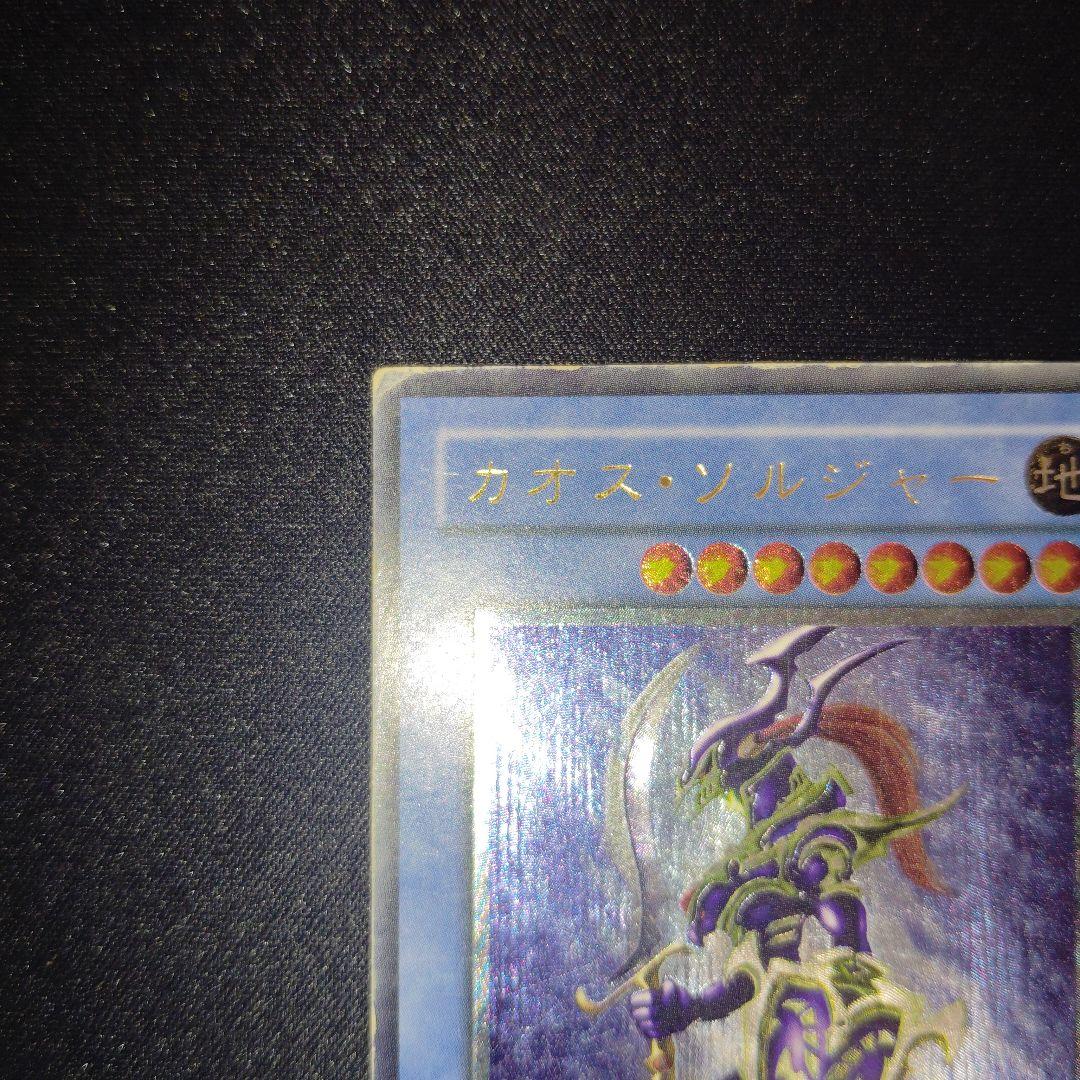 遊戯王　カオス・ソルジャー 　旧レリーフ