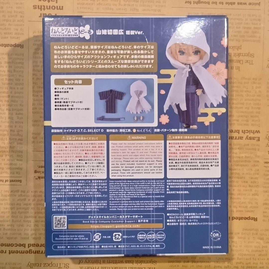 刀剣乱舞＊山姥切国広/ねんどろいどどーる/軽装ver.