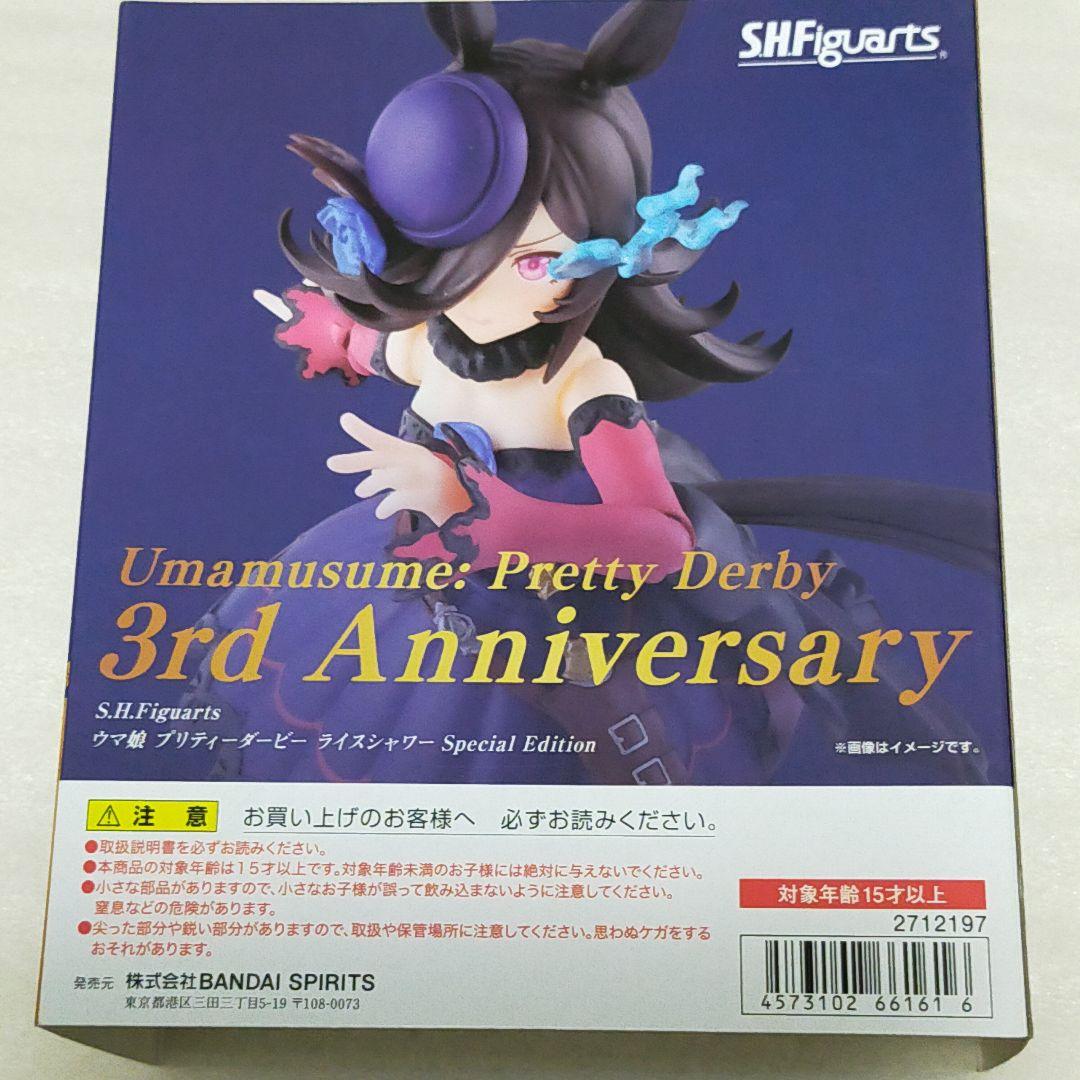 S.H.Figuarts ウマ娘 ライスシャワー Special Edition