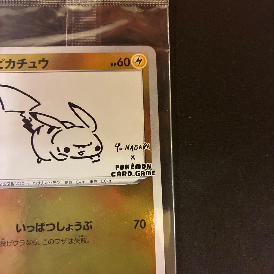 ピカチュウ　Yu NAGABA×POKEMON CARD GAME