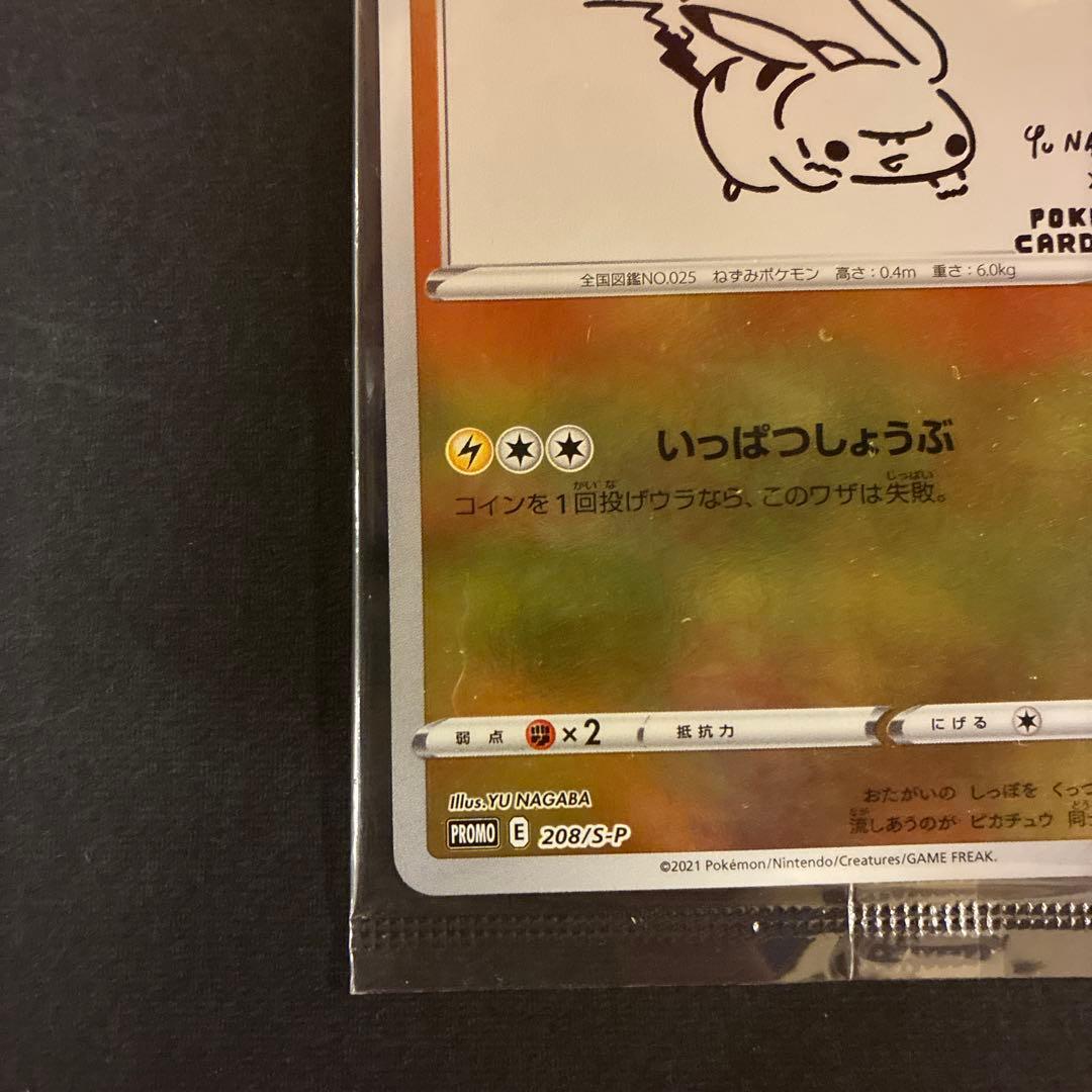 ピカチュウ　Yu NAGABA×POKEMON CARD GAME