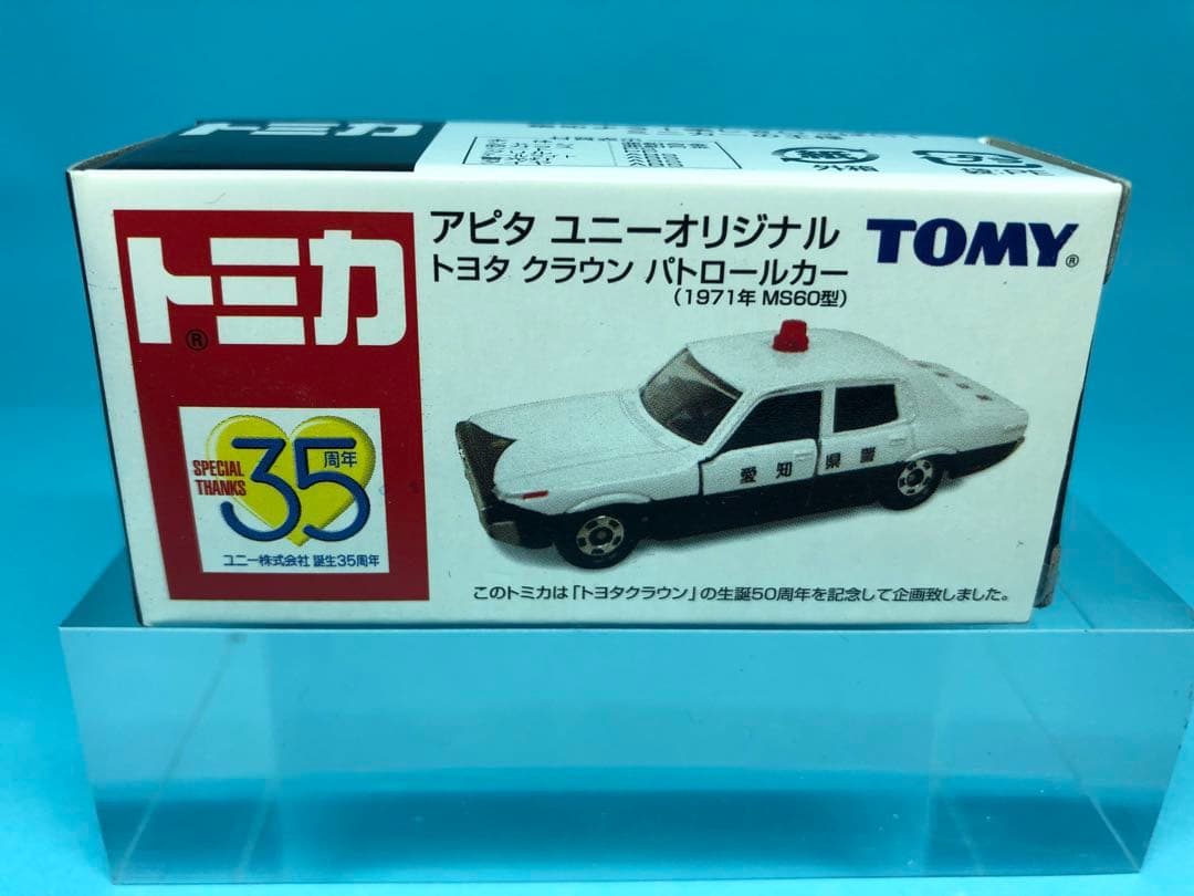 アピタ・ユニー　オリジナル　トミカ　8台セット