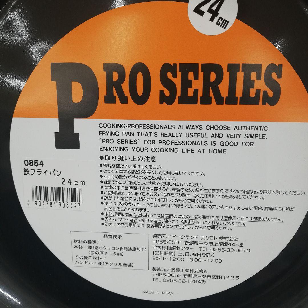 【新品】鉄製フライパン 16〜32cm Made in JAPAN 新潟県三条市