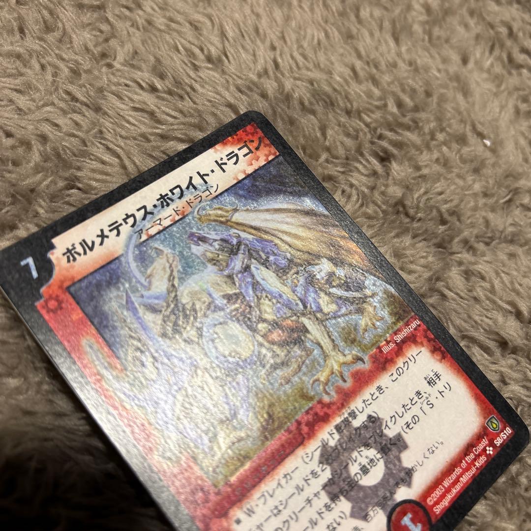 明*子様 ボルメテウスホワイトドラゴン 初期
