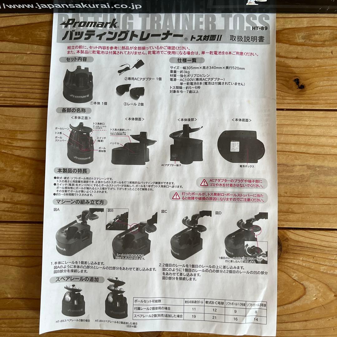 【Promark】野球 バッティングトレーナー トス対面2 HT-89