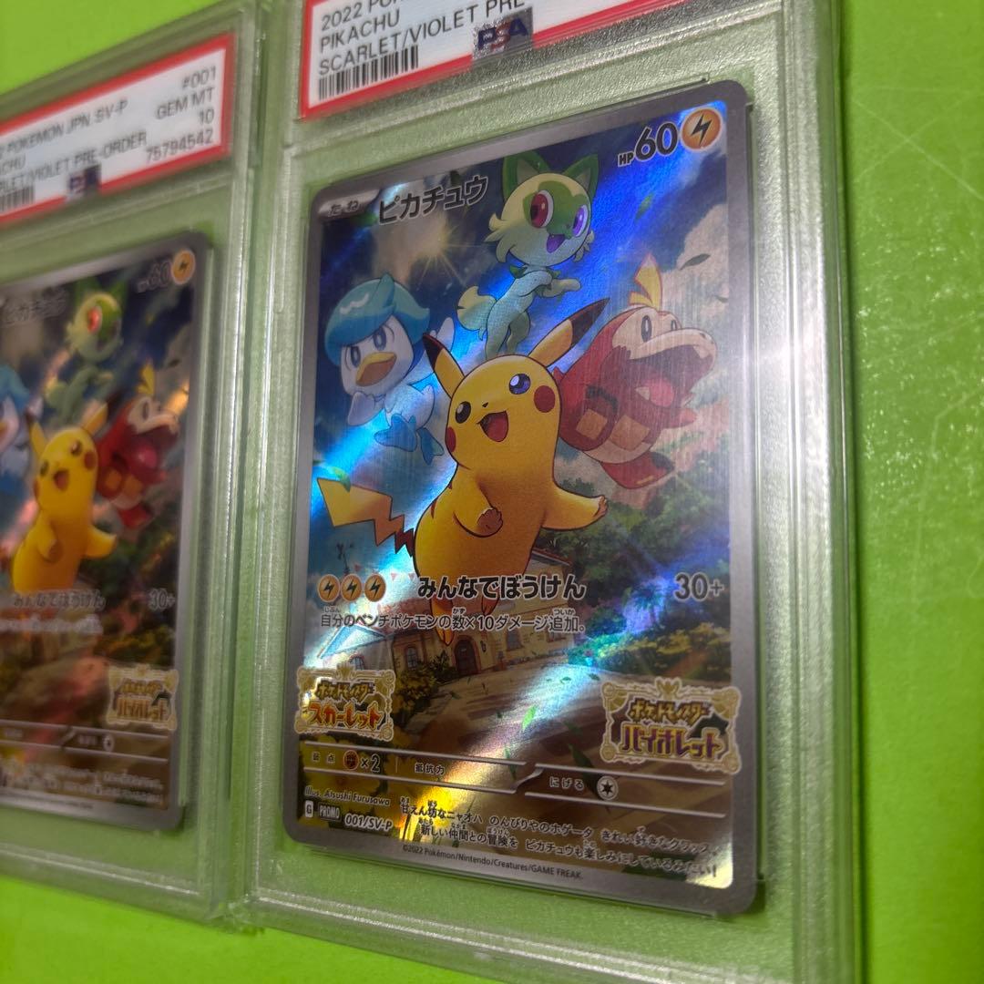 PSA10】ピカチュウ スカバイ プロモ　2枚セット