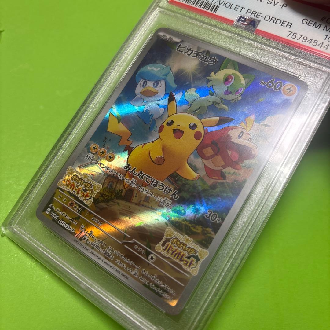 PSA10】ピカチュウ スカバイ プロモ　2枚セット