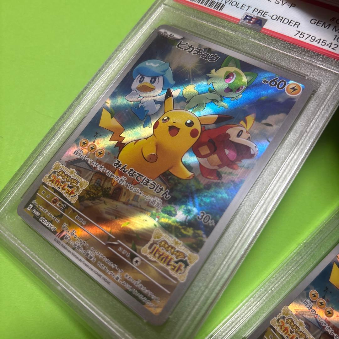 PSA10】ピカチュウ スカバイ プロモ　2枚セット
