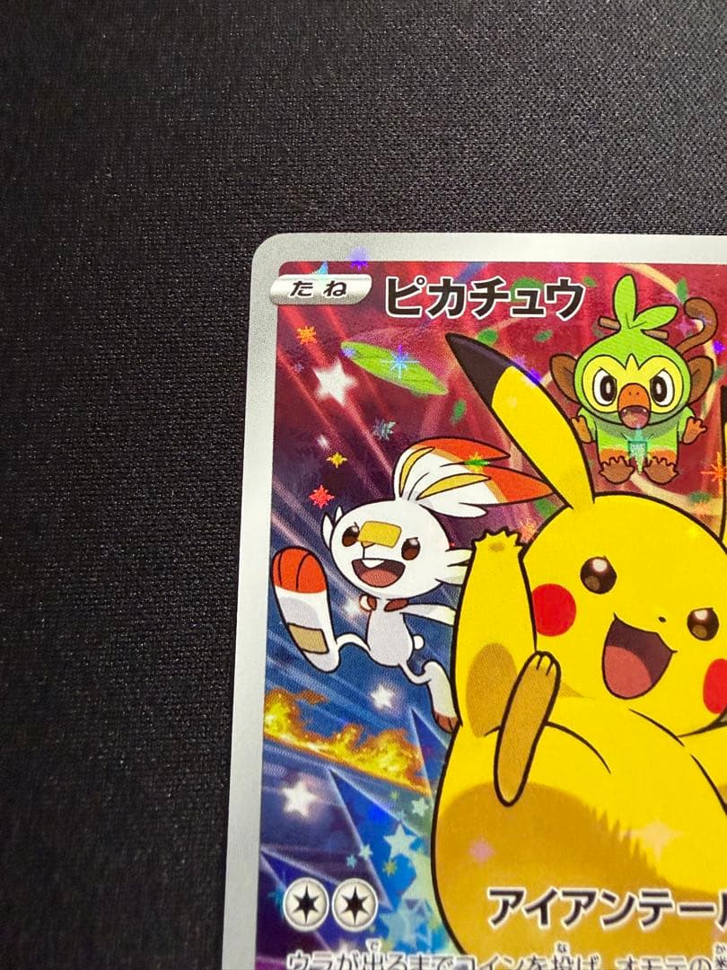 美品　ピカチュウ：ソード&シールド 購入特典 プロモカード　セブンイレブン