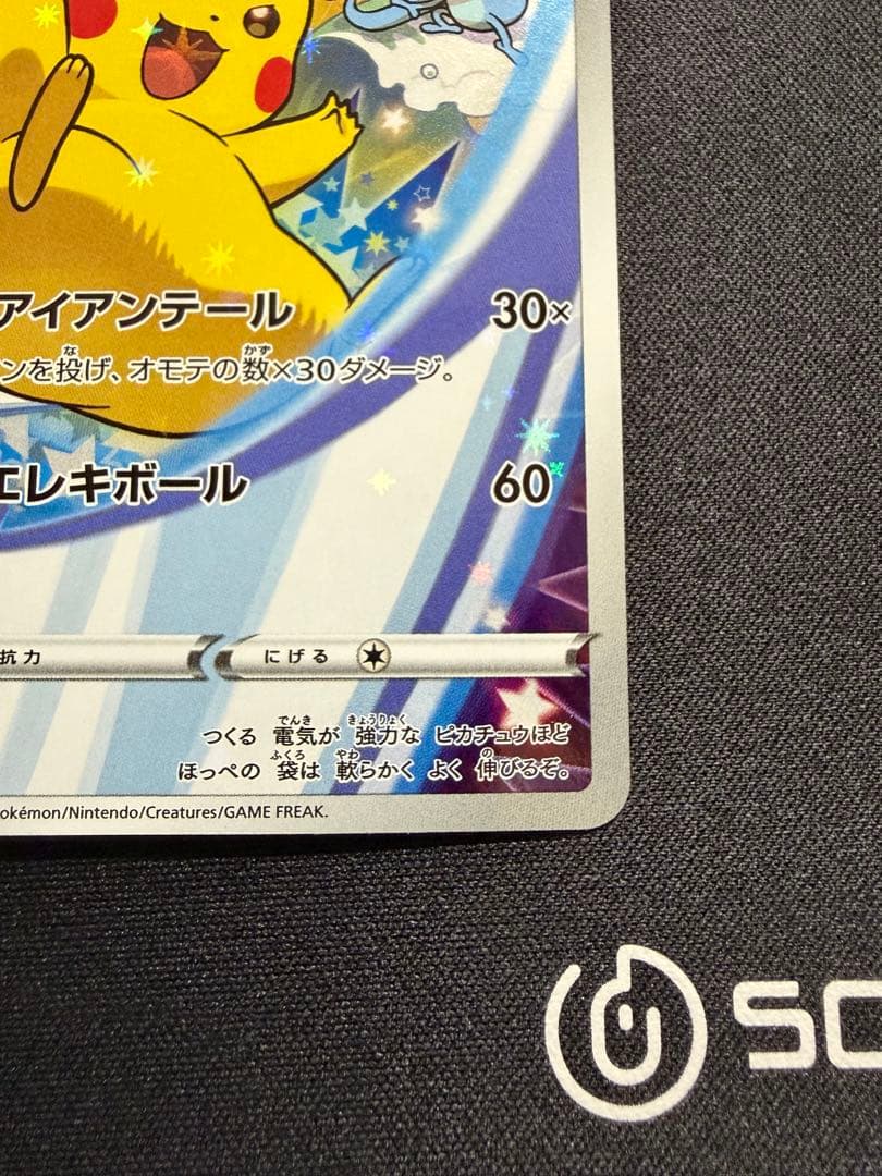 美品　ピカチュウ：ソード&シールド 購入特典 プロモカード　セブンイレブン