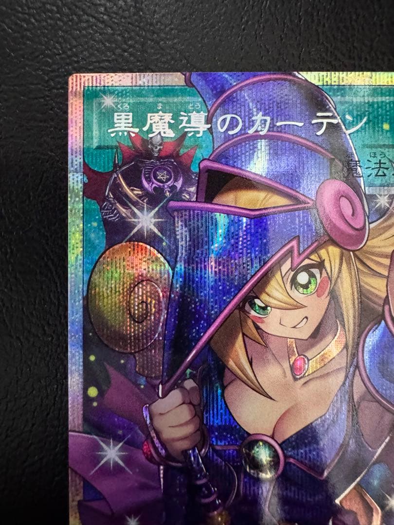 遊戯王 黒魔導のカーテン プリズマティックシークレットレア