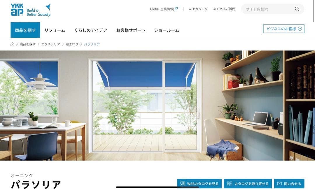 加東市引き取り　定価20万　YKK中古パラソリア　設営　紫外線　バルコニー　暑さ
