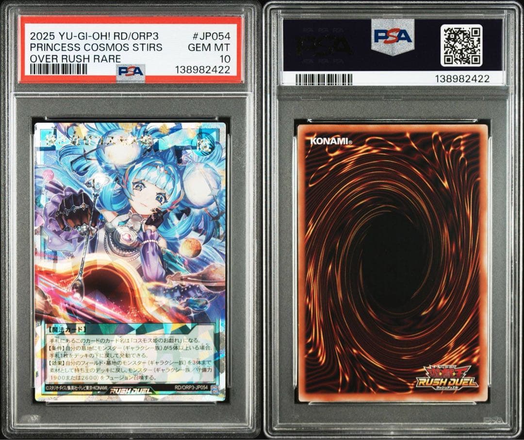 【PSA10】掻き混ぜコスモス姫　オーバーラッシュ
