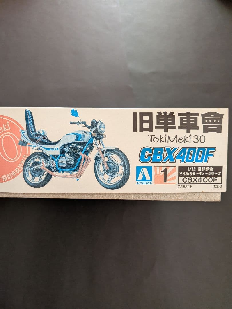 オマケ付♪俺のマシン 風林火山 旧単車會 ときめき30 CBX 2台セット❗️